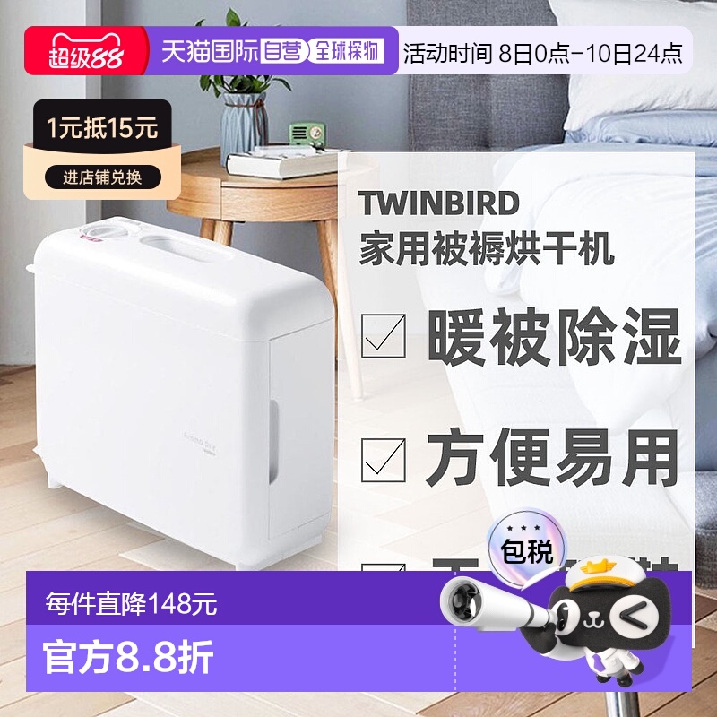 日本直邮TWINBIRD双鸟高品质方便易用家用被褥烘干机FD-4149W