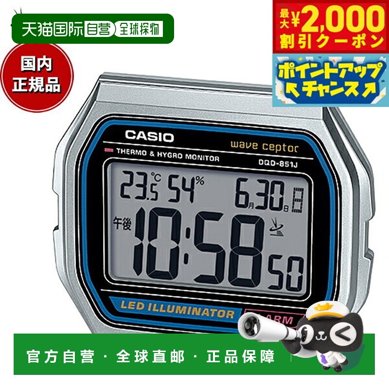 日本直邮卡西欧 Wave Ceptor 数字电波闹钟 DQD-851J-8JF