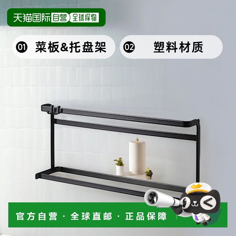 【日本直邮】山崎 厨房用品架 菜板&托盘架 黑 约W45×D11×H21cm