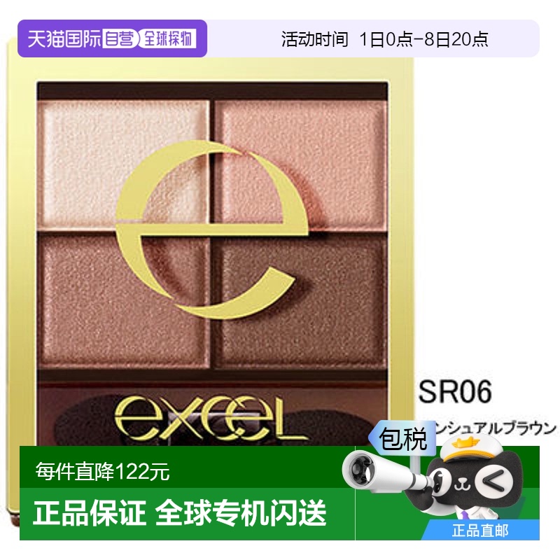 日本直邮SANAExcel 纤细眼影 SR06（性感棕色）莎娜