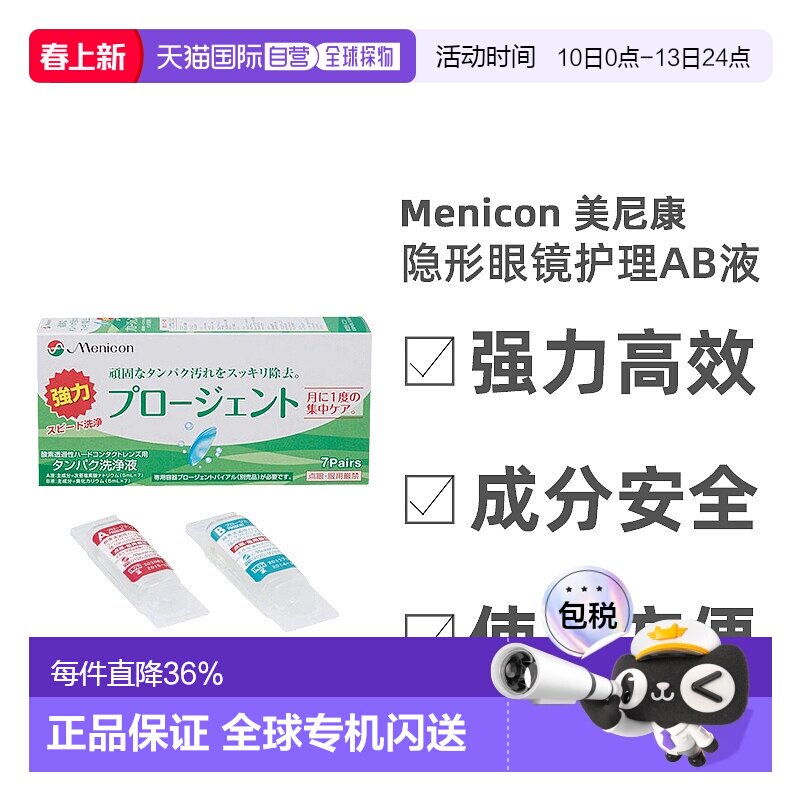 日本直邮美尼康眼镜护理液硬性隐形除蛋白AB液深层清洁杀菌7正品