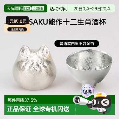 日潮跑腿NOUSAKU能作十二生肖酒杯带木盒清酒锡杯手工酒具酒盅
