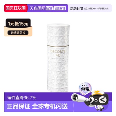 日本直邮COSME DECORTE 黛珂 AQ白檀舒活乳液200ml正品保湿滋润
