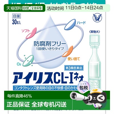 日本大正制药爱丽丝人工泪液无防腐剂滴眼液30支隐形眼镜眼药水