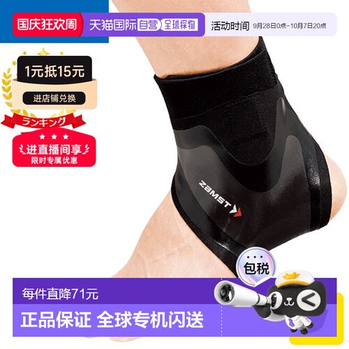 日本直邮ZAMST 足踝护具FILMISTA ANKLE赞斯特系列护踝AVT-3702