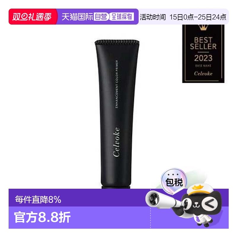 日本直邮Celvoke妆前隔离乳30g提亮防晒修正肤色专柜正品