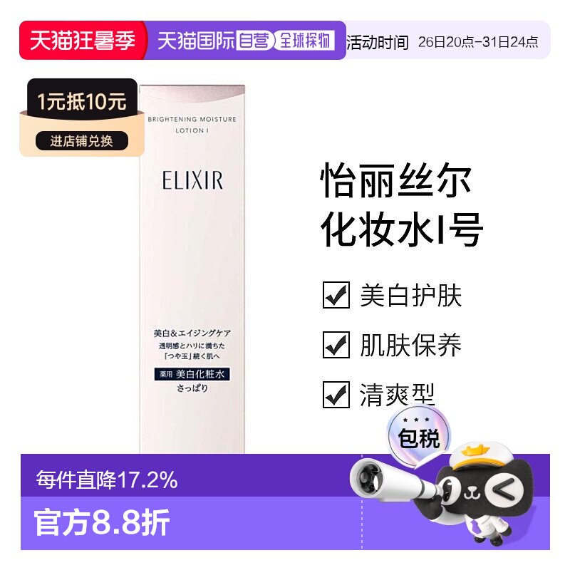 日本直邮资生堂 怡丽丝尔 ELIXIR美白化妆水I号 清爽新款水杨酸