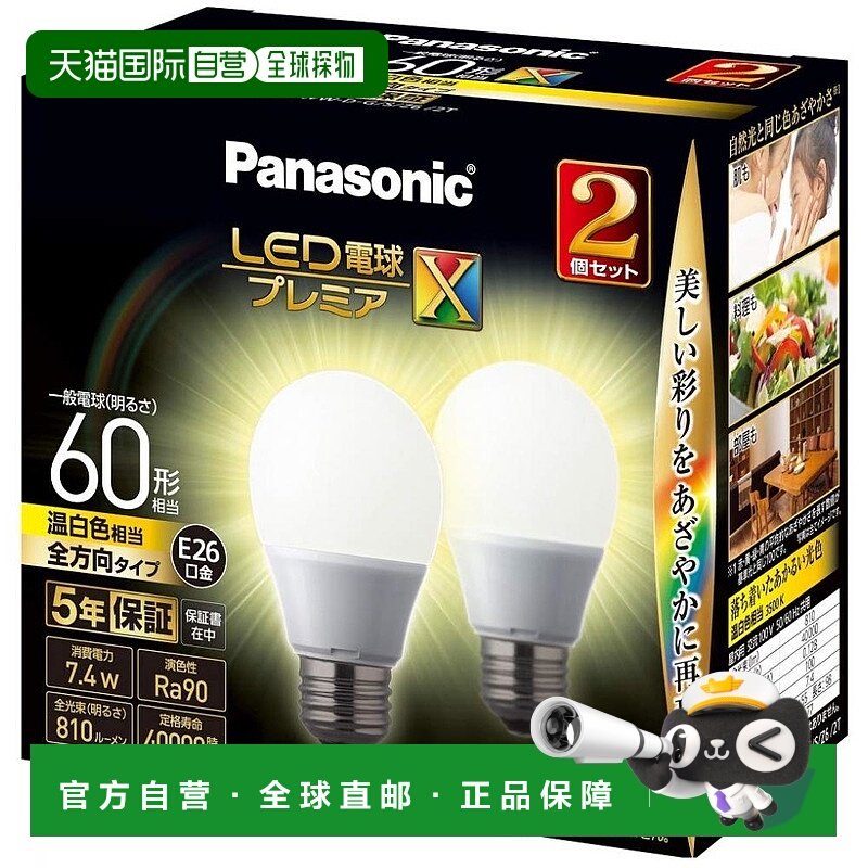 【日本直邮】松下LED灯泡x2 26mm/60w 温白色 全方位 LDA7WWDGSZ6