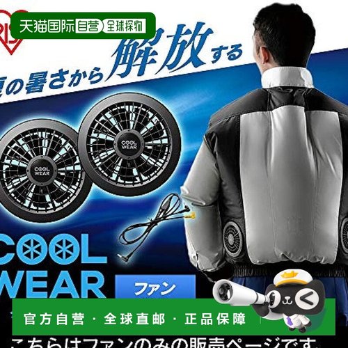 Iris Ohyama爱丽思 欧雅玛防晒服用替换风扇 CFP-1户外