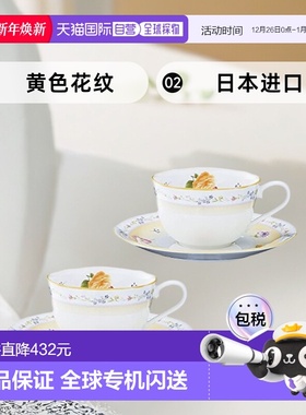【日本直邮】Noritake则武 杯垫套装2套 220cc 黄色花纹 P59387A/