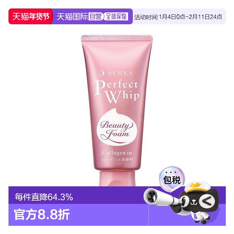 日本直邮资生堂 专科洗面奶 蚕丝胶原洁面乳120g 新款正品