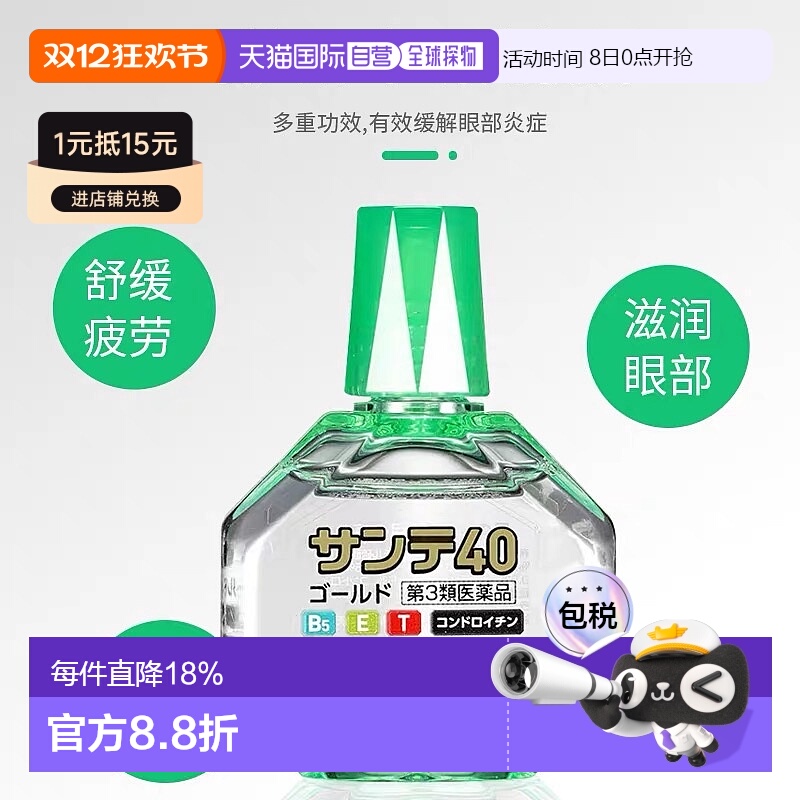 日本直邮参天santen抗眼疲劳多种维生素眼药水12ml 缓解疲劳眼部