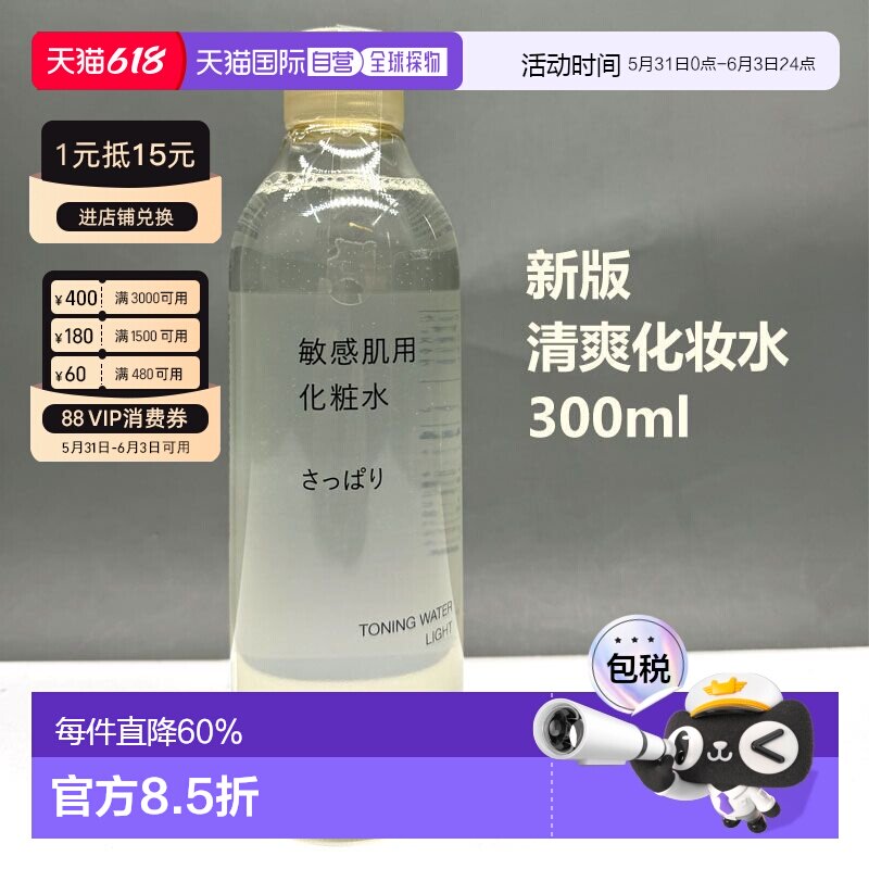 日本直邮无印良品敏感肌用化妆水保湿补水爽肤水300ml保湿水正品