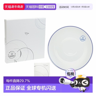 RoyalCopenhagen皇家哥本哈根BLUE LINE 19CM深