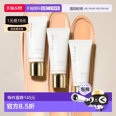 日本直邮 suqqu苏酷2025年新品粉底乳霜40gSPF38・PA++正品