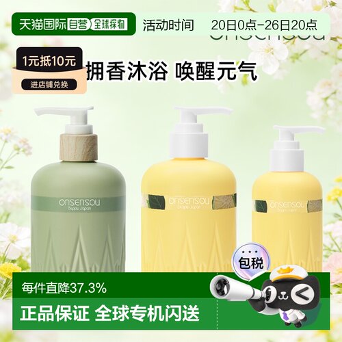 日本直邮onsensou香氛滋润身体乳沐浴露元气柑橘绿意秘境正品