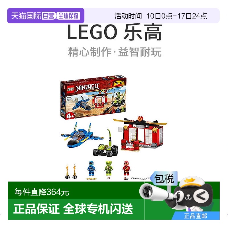 乐高积木 幻影忍者 杰的风暴战斗机 71703