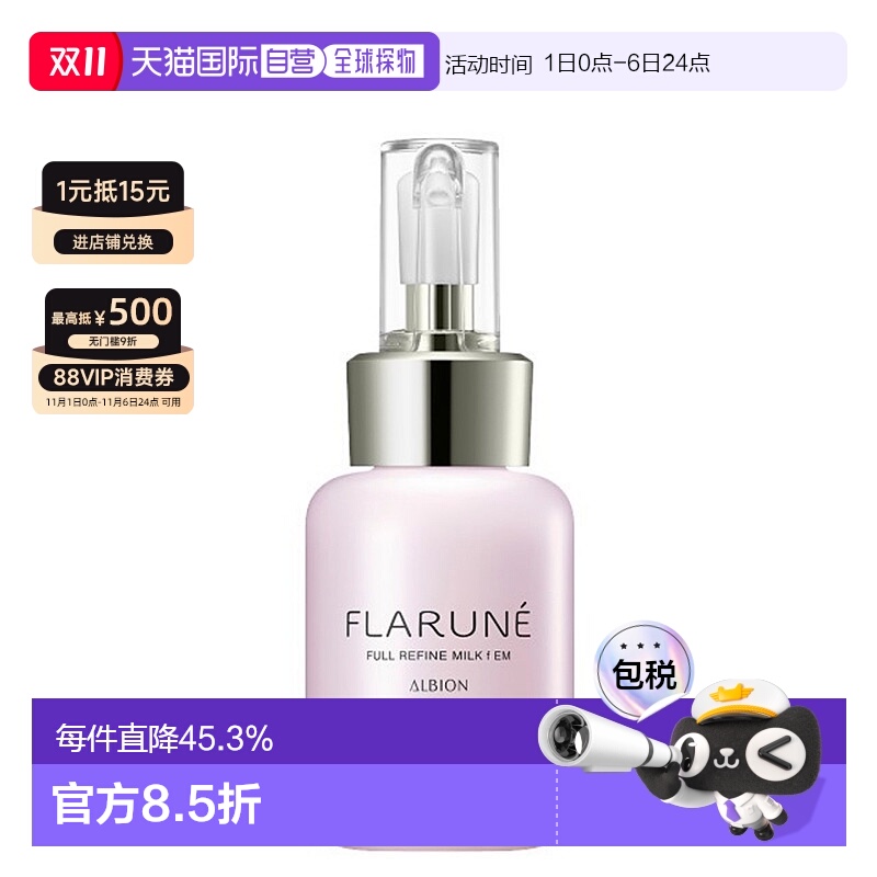 日本直邮Albion奥尔滨FLARUNE系列乳液化妆水110ml保湿专柜正品