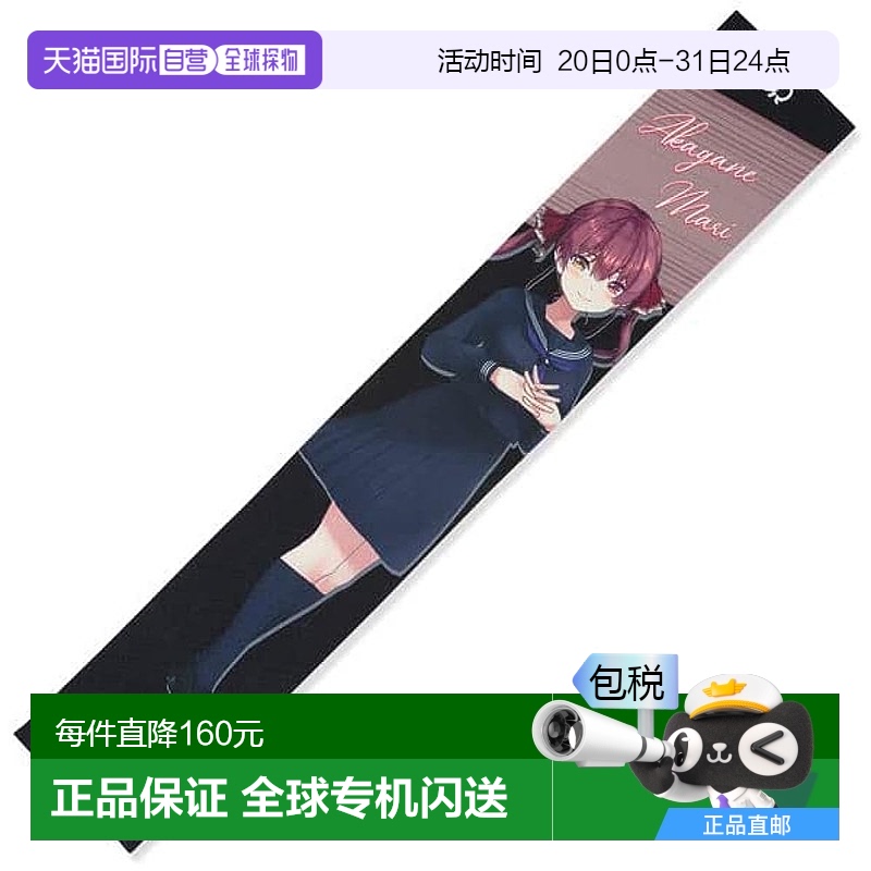 【日本直邮】万代  hololive ERROR动漫周边 长条毛巾  赤钟玛利