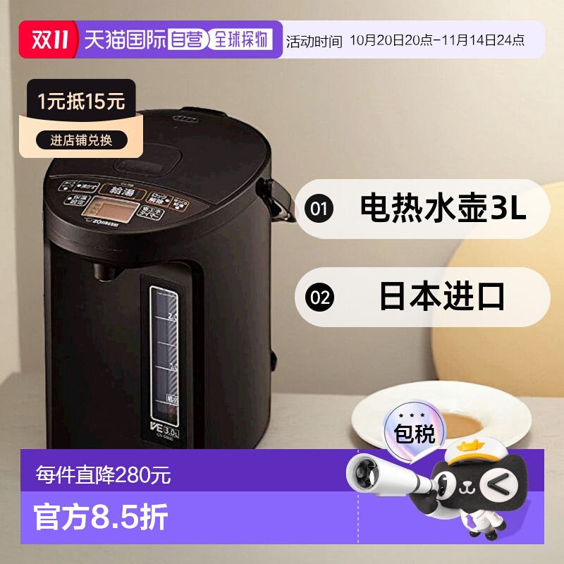 【日本直邮】Zojirushi象印 电热水壶 3L 黑色 CV-GB30