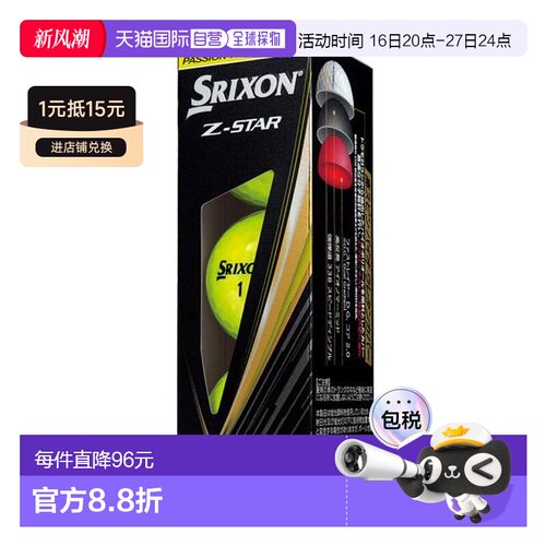 日本直邮SRIXON 泽茨之星 Z-STAR9 SRX YEL 高尔夫球 3个装（男款