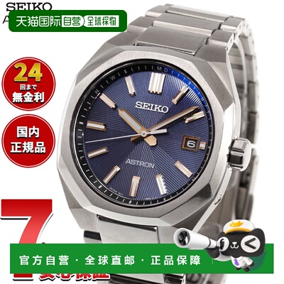 日本直邮精工 Astron Nexter HAC001J 男士太阳能电波腕表钛金属