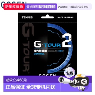 日本直邮GOSEN G-TOUR2 17GA 男女通用网球线单根装GOSEN TSGT22
