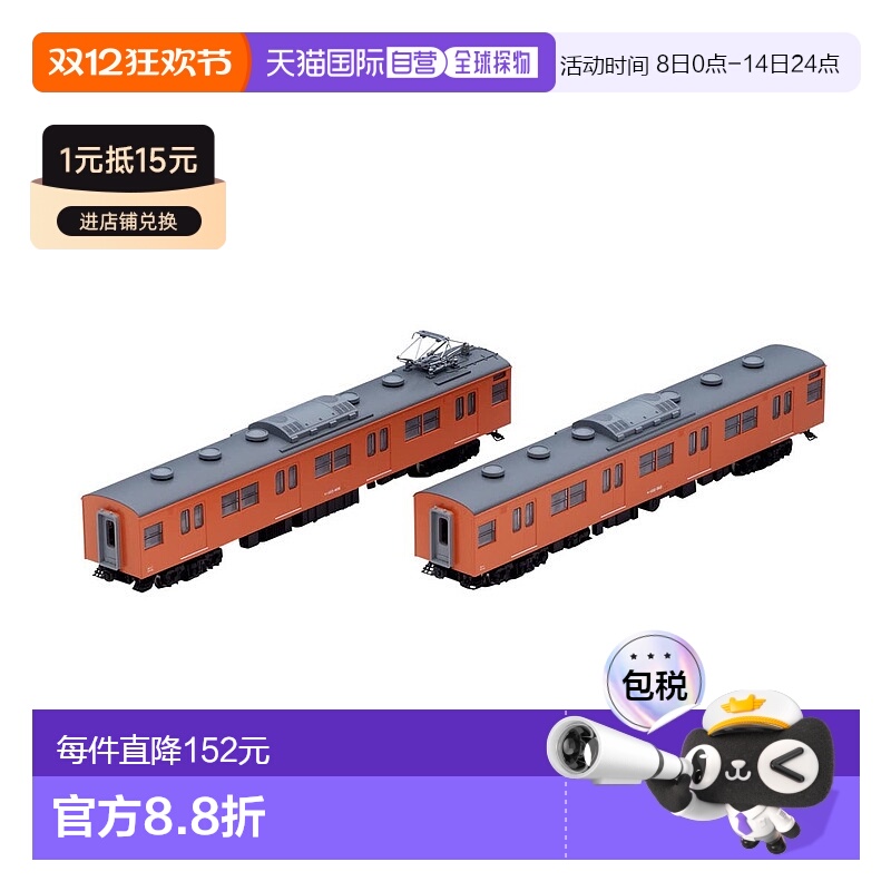 【日本直邮】TOMIX N GAUGE JR西日本103系通勤电车模型橙色黑边9