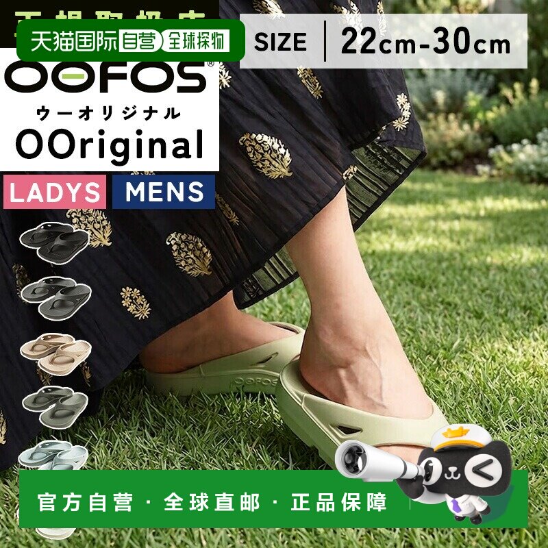 日本直邮OOFOS OOriginal 凉鞋 - 人字拖凉鞋 沙滩凉鞋 运动凉鞋图片
