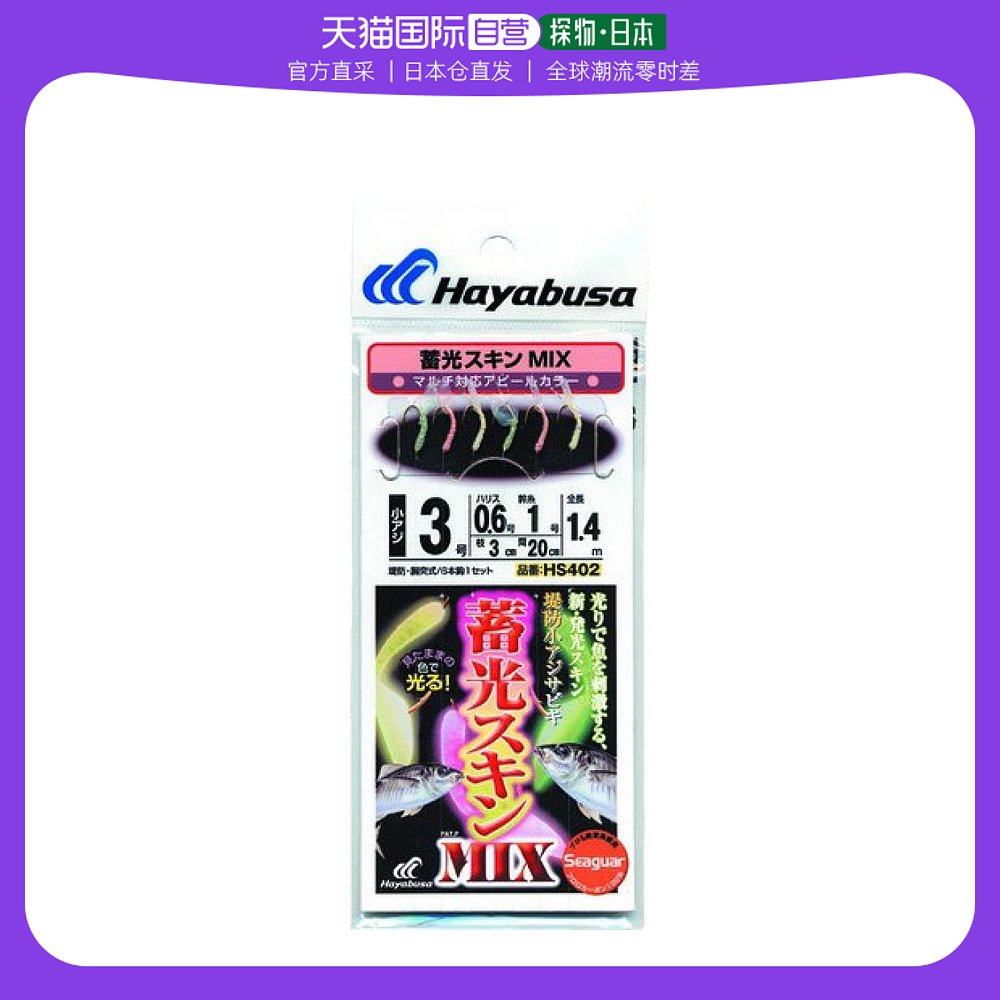 【日本直邮】hayabusa哈亚布萨 hs402 5-1号 表面发光 小鲭鱼混合