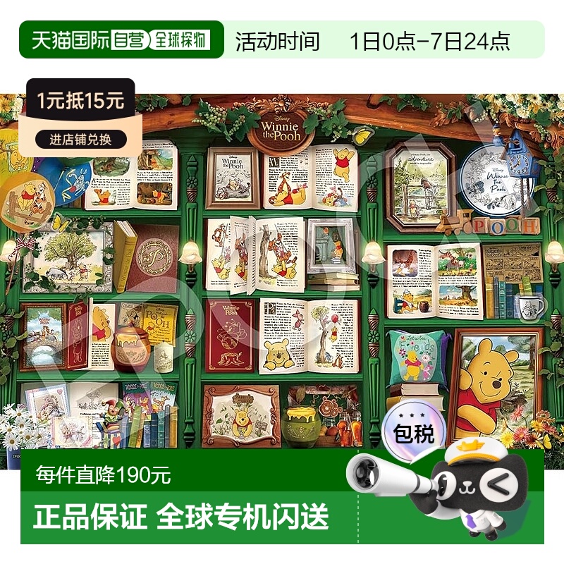 【日本直邮】Epoch 拼图 1000块 书架/小熊维尼50×75cm 97-802