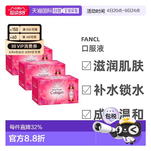 日本直邮FANCL芳珂胶原蛋白口服液滋润补水锁水平衡水油50ml*30