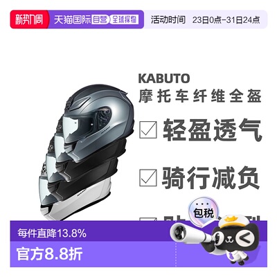 日本直邮OGK KABUTO摩托车头盔SHUMA赛车跑盔户外骑行空气镜片碳