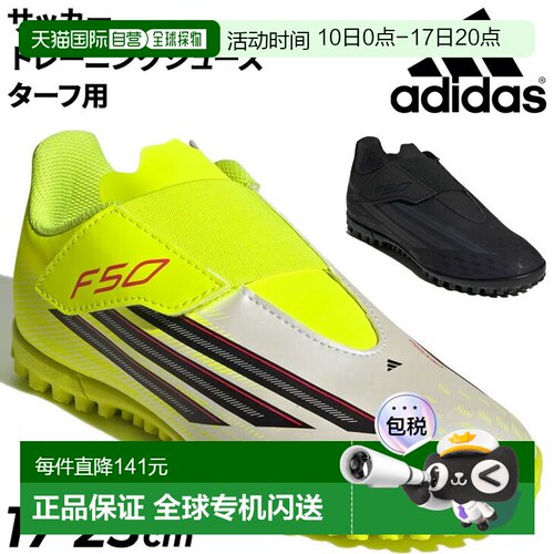 日本直邮阿迪达斯青少年足球训练鞋adidas F50 CLUB VEL TF J尺码