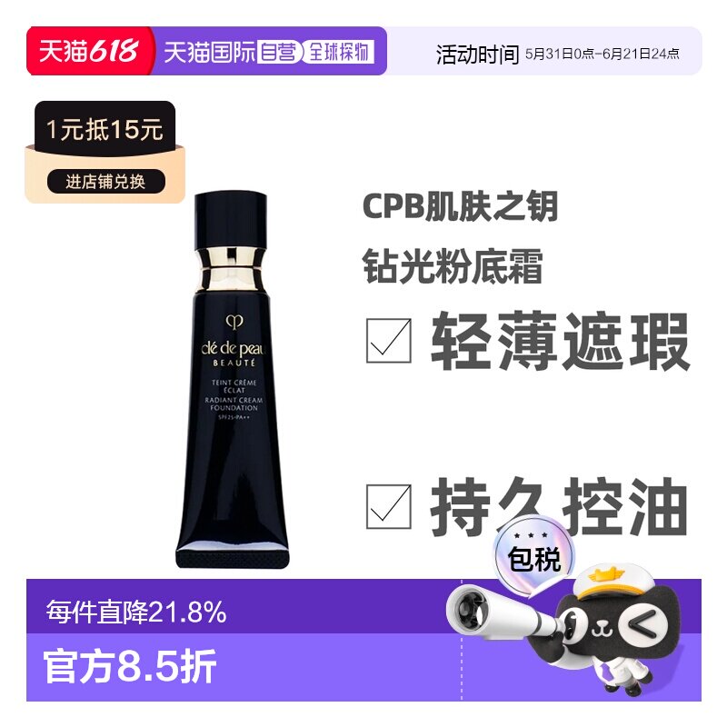 日本直邮CPB肌肤之钥钻光粉底霜持妆控油柔润滋养肌肤25g正品