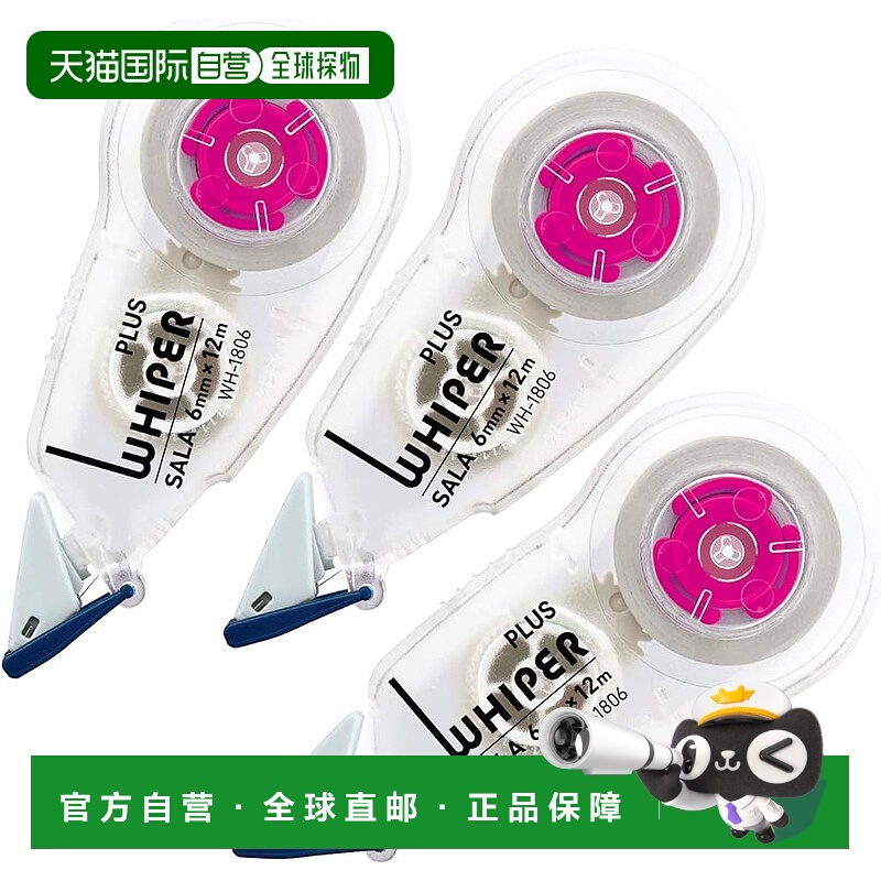 【日本直邮】Plus普乐士手帐文具白色修正带5mm×12m粉色3支51-55