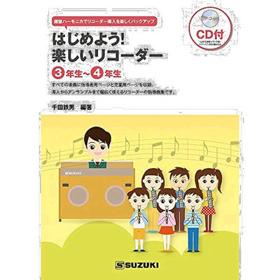 【日本直邮】Suzuki铃木 唱片 欢乐音乐开始了 CN.56412乐器口琴