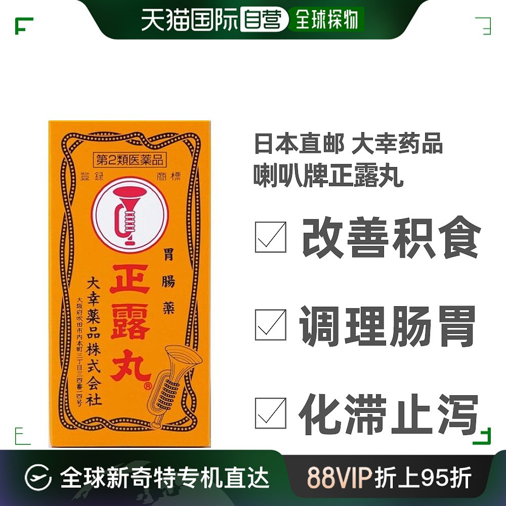大幸喇叭牌正露丸肠胃不适腹痛腹胀呕吐消化不良腹泻恶心调理100