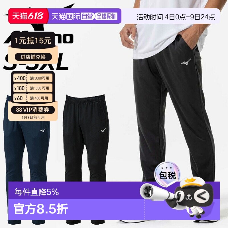 日本直邮美津浓 男款 训练裤 mizuno 导航干爽 针织长裤 运动服饰