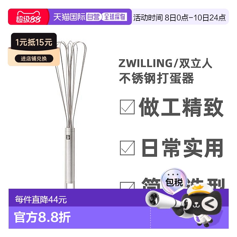 【日本直邮】双立人 不锈钢打蛋器 洗碗机兼容日本正品37160-006