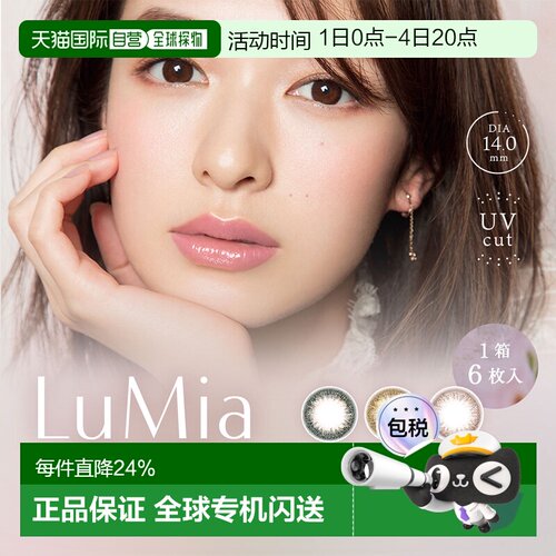 Lumia 2Week双周抛美瞳自然系清透水润彩色隐形眼镜6片装