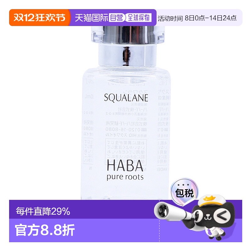 日本直邮HABA角鲨烷美容油SQ油精华保湿补水30毫升滋润肌肤正品