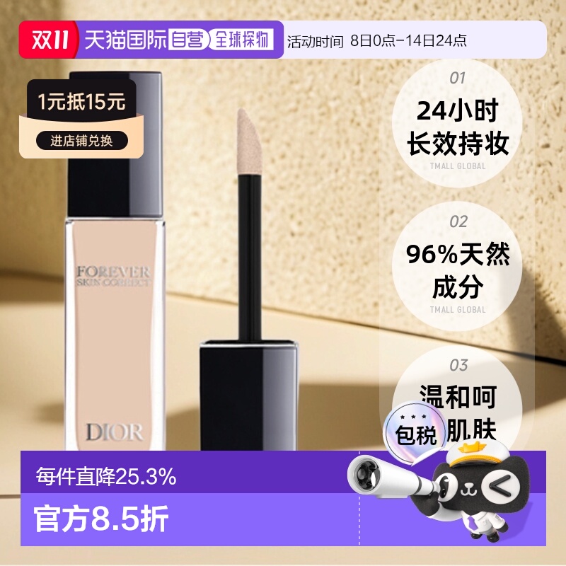 日潮跑腿Dior迪奥遮瑕膏11ml持久自然清透底妆遮盖自然长效持妆