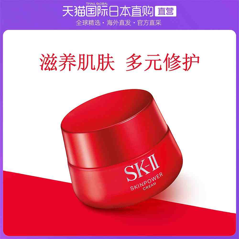 日本直采香港仓发SK-II/sk2微肌因赋活修护大红瓶面霜精华霜80g