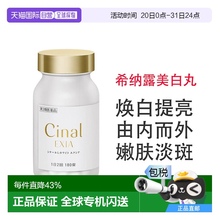 日本直邮盐野义希纳露Cinal胱氨酸祛痘印美白丸180粒褪黑淡斑