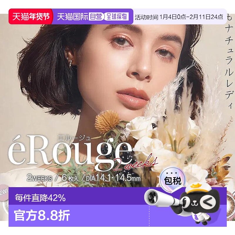 日本直邮erouge隐形眼镜双周抛美瞳隐形眼镜直径14.56片装正品,隐形眼镜/护理液,国际彩色隐形眼镜,淘宝优惠券,粉丝福利购,淘宝优惠卷