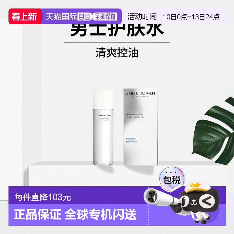 日本直邮资生堂男士均衡护肤水150ml爽肤保湿须后补水控油正品