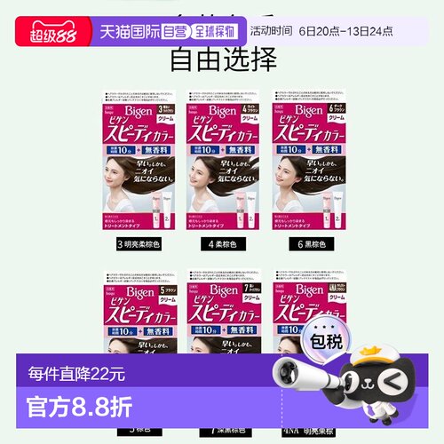 日本直邮【日本直邮】美源（Bigen） 无香料染发 #7 深棕色正品