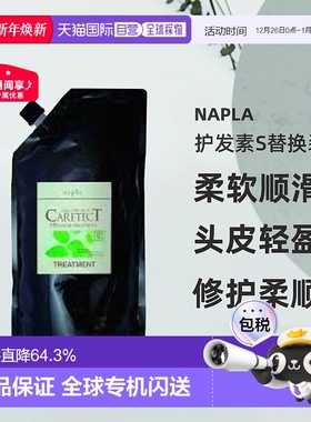 日本直邮naplaHB护发素S替换装润发滋养头皮轻盈修护柔顺 1200g