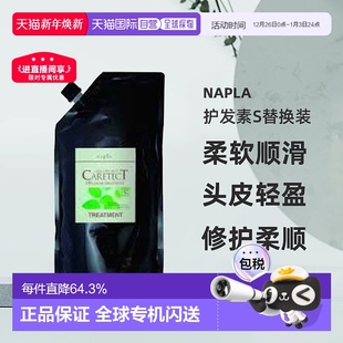 日本直邮naplaHB护发素S替换装 1200g 润发滋养头皮轻盈修护柔顺